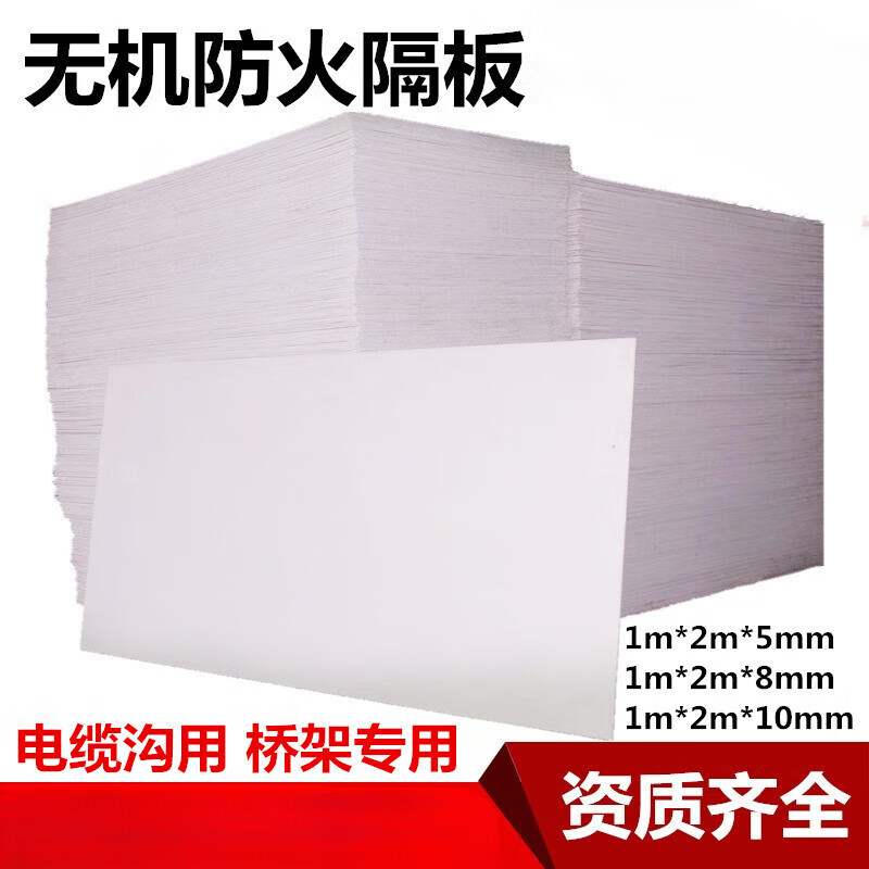 無機(jī)防火隔板橋架豎井電纜溝封堵手工防火板5mm8mm10高強(qiáng)